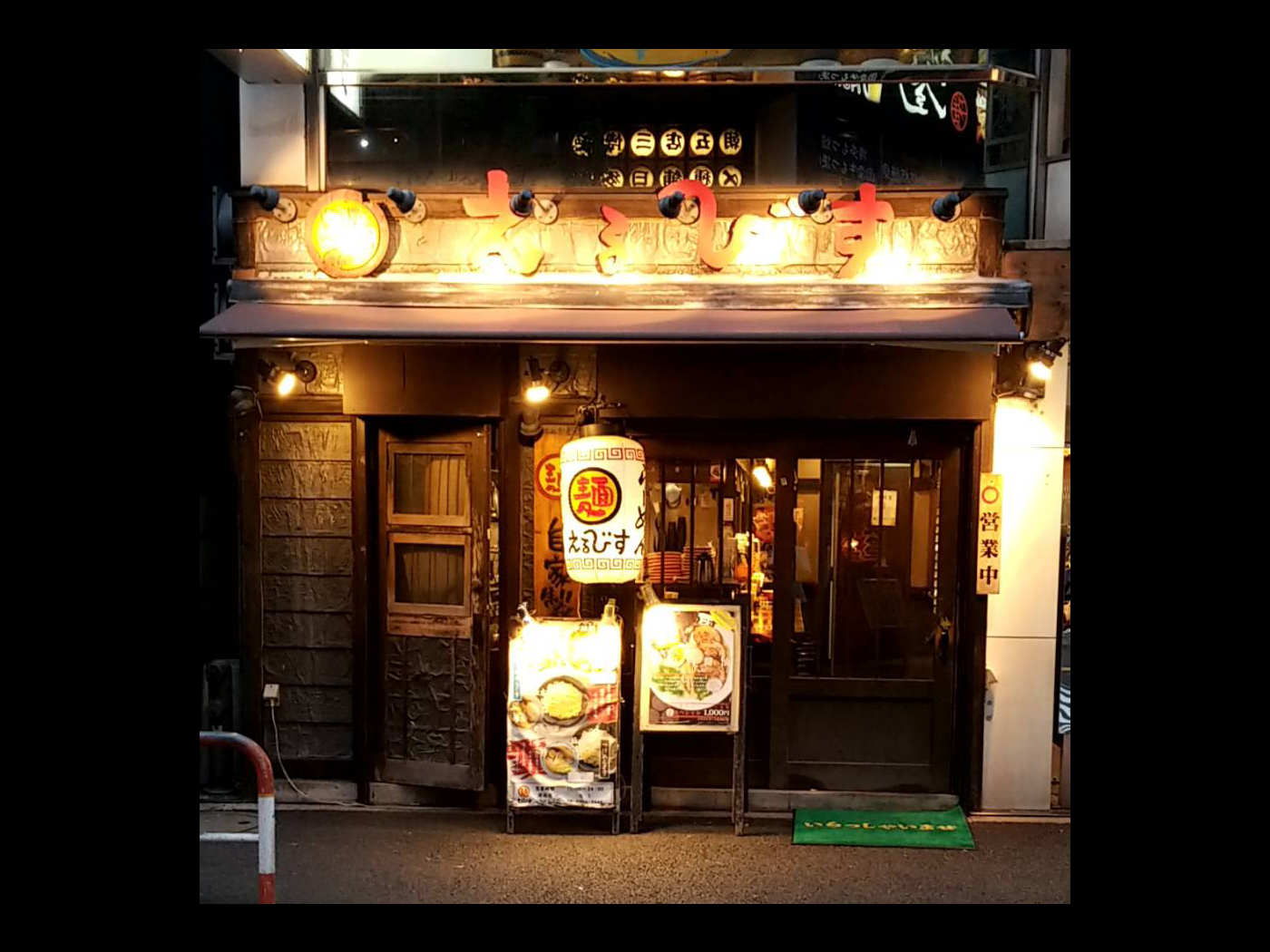 【池袋駅】大盛りでもペロリ「えるびす」でねぎちゃーしゅーめん!の外観