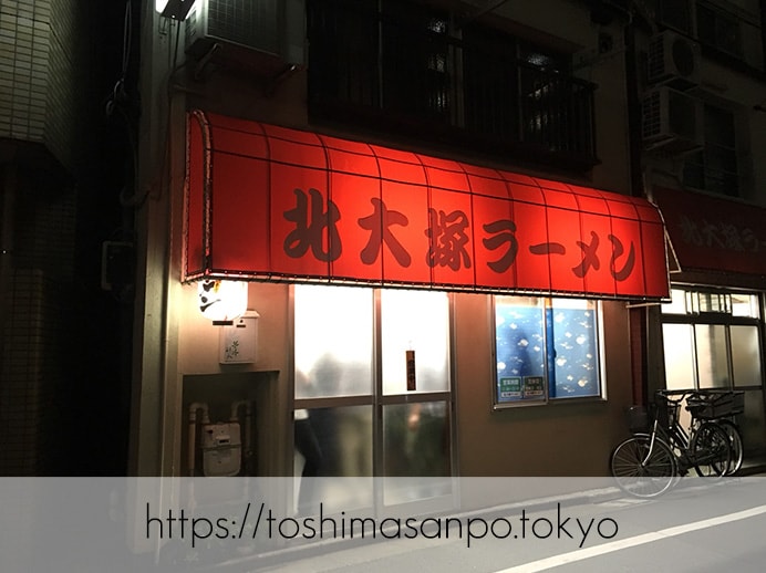 【大塚駅】行列必至。シンプルだけどクセになる味が超人気。夫婦で営む「北大塚ラーメン」の外観