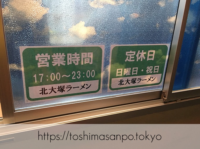 【大塚駅】行列必至。シンプルだけどクセになる味が超人気。夫婦で営む「北大塚ラーメン」の営業時間と定休日