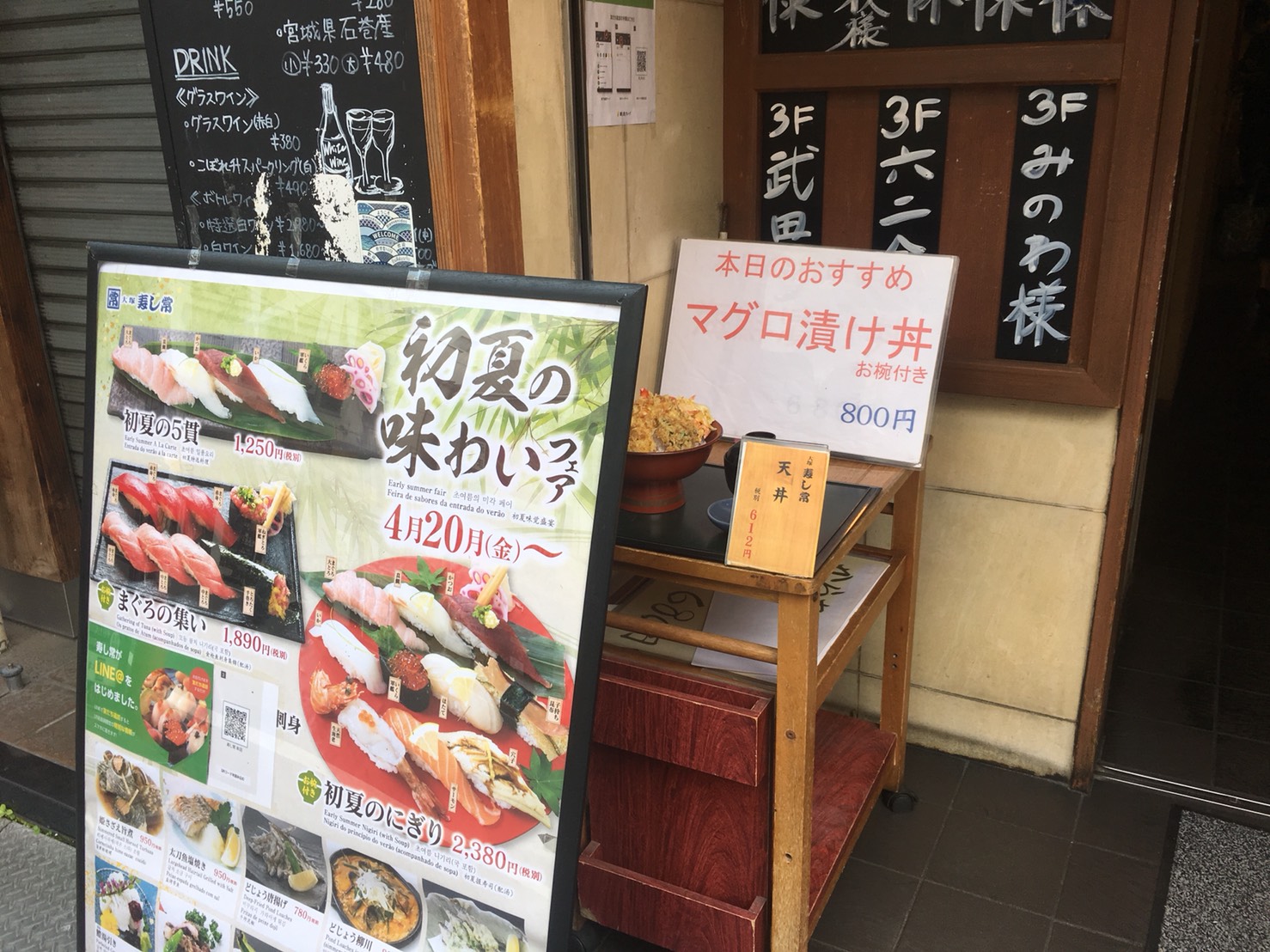 【大塚駅】激安天丼612円に度肝を抜かれる「寿し常本店」の外にある看板