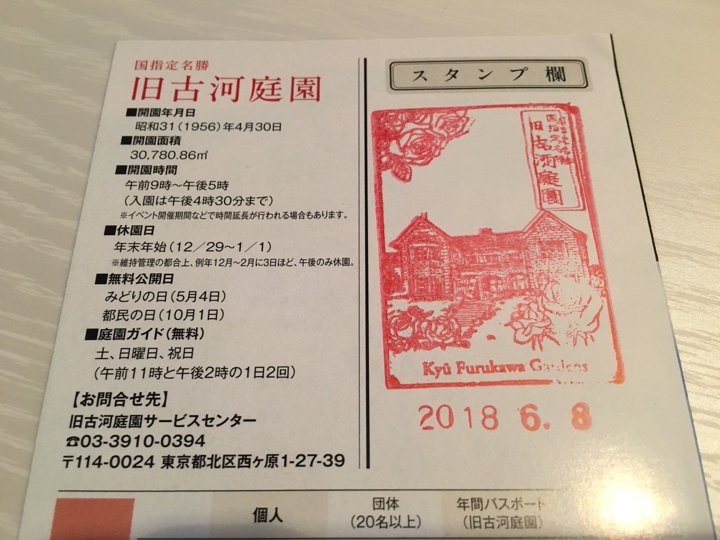 【上中里駅】バラが咲き誇る日英が混ざる庭園「旧古河庭園」のスタンプ