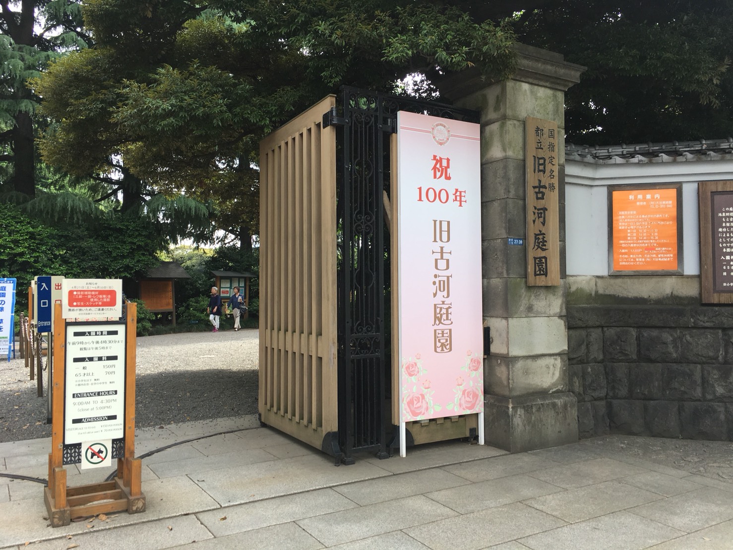 【上中里駅】バラが咲き誇る日英が混ざる庭園「旧古河庭園」の入口