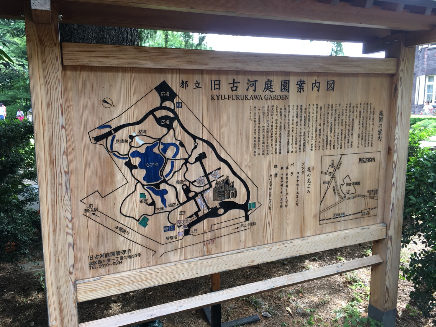 【上中里駅】バラが咲き誇る日英が混ざる庭園「旧古河庭園」の案内図