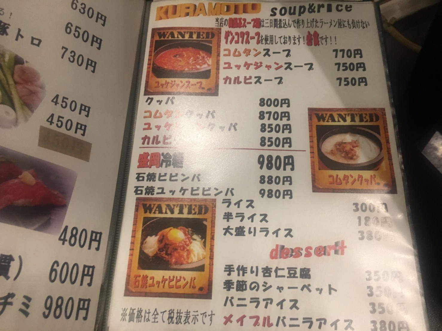 【池袋駅】最強クラスの焼肉発見「和牛焼肉バルKURAMOTO」のメニュー5