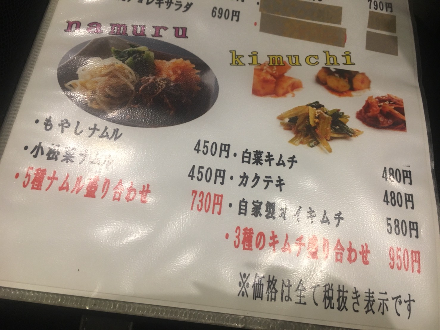 【池袋駅】最強クラスの焼肉発見「和牛焼肉バルKURAMOTO」のメニュー1