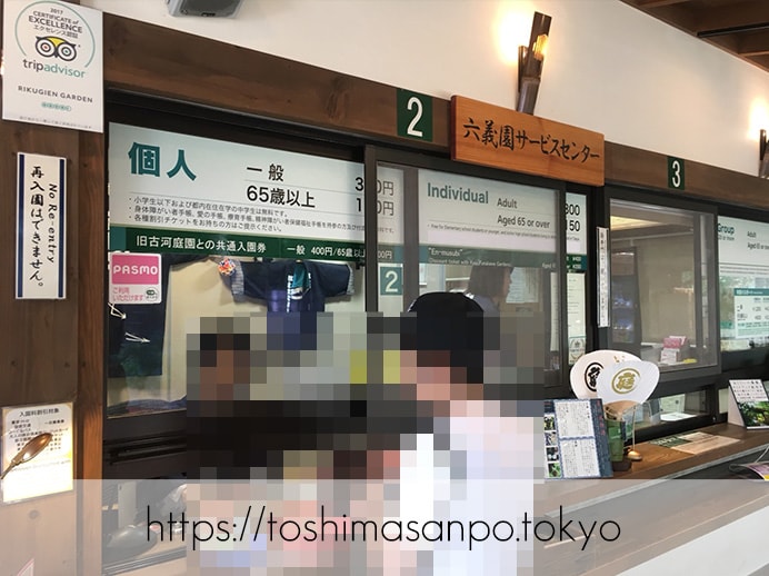 【駒込駅】歴史を学ぶいい日にしよう。和歌山市を模した江戸時代の庭園「六義園」で涼をとろう。の六義園のサービスセンター