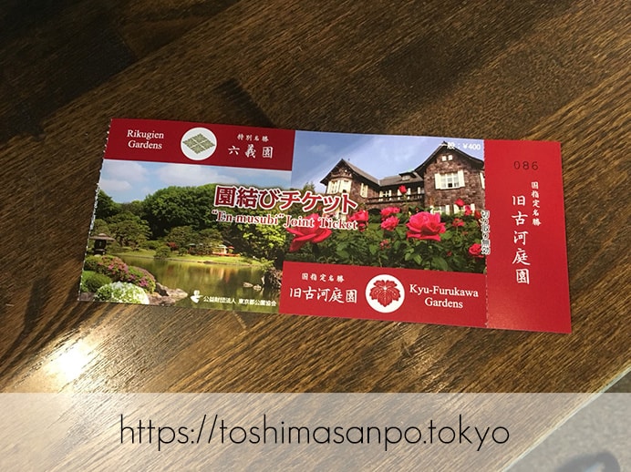 【駒込駅】歴史を学ぶいい日にしよう。和歌山市を模した江戸時代の庭園「六義園」で涼をとろう。の六義園と旧古河庭園の縁結びチケット
