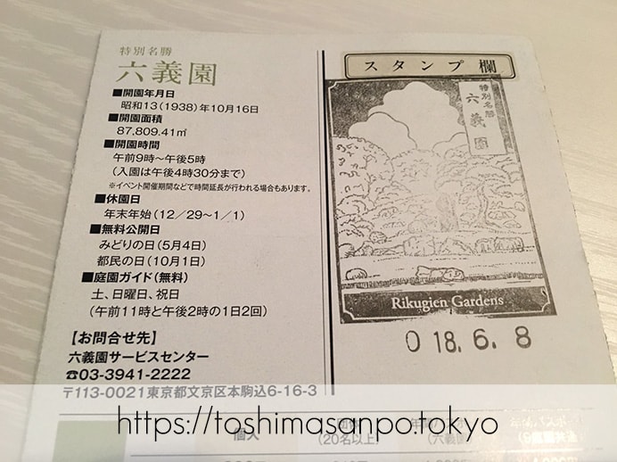 【駒込駅】歴史を学ぶいい日にしよう。和歌山市を模した江戸時代の庭園「六義園」で涼をとろう。の六義園のスタンプ