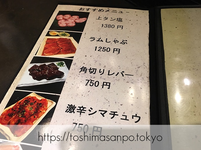 【大塚駅】A5ランク黒毛和牛コスパ良し!「頂きまんもす」で超絶美味しいラムしゃぶを頂きまんもす。のメニュー2