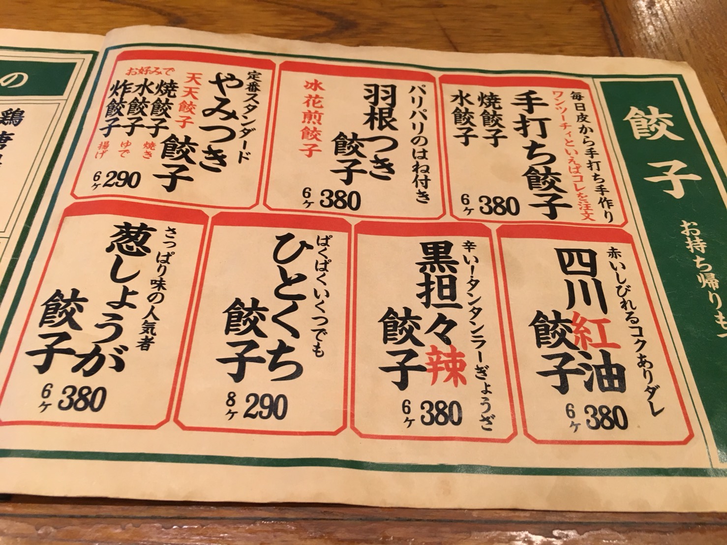 【大塚駅】迷走中?とても残念。旧富士ノ山食堂「万豚記」のメニュー