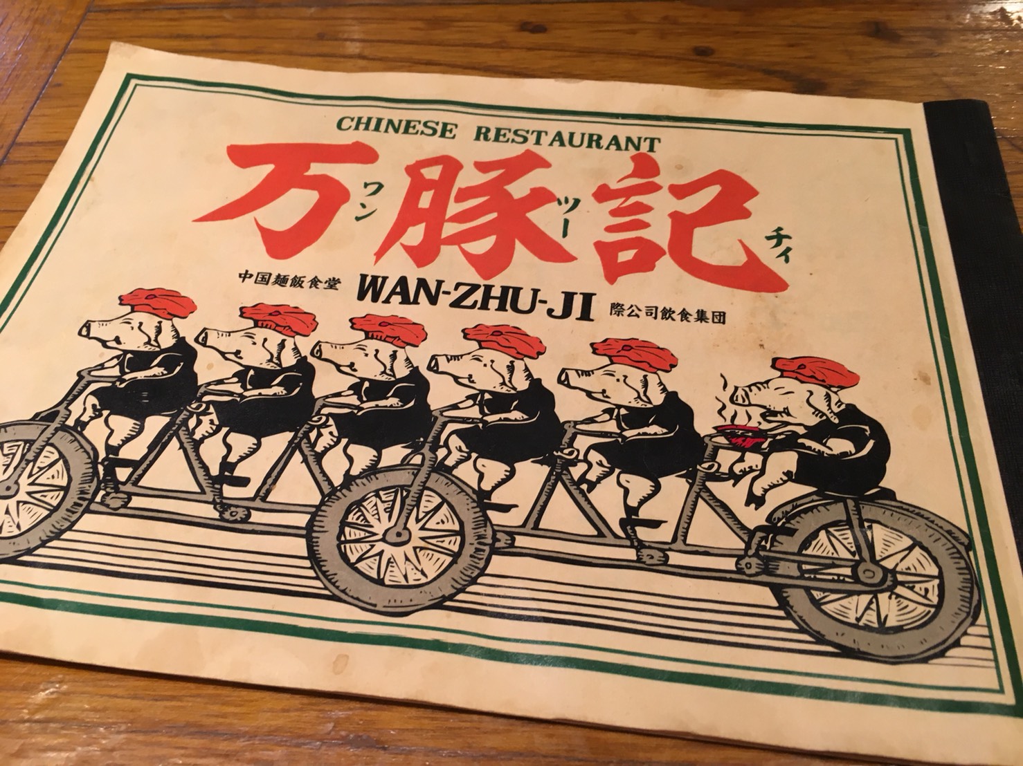 【大塚駅】迷走中?とても残念。旧富士ノ山食堂「万豚記」料理はとっても美味しいの。 【大塚駅】迷走中?とても残念。旧富士ノ山食堂「万豚記」料理はとっても美味しいの。
