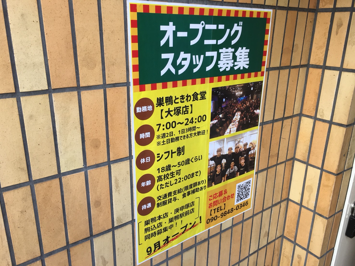 【大塚駅】大塚駅に、あの