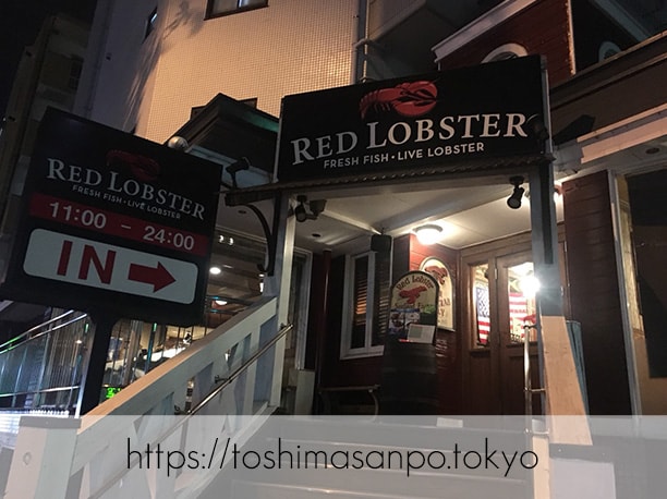 【上板橋駅】上質シーフードをロブスターの間近でいただく。水槽前で写真撮ろう「レッドロブスター」の外観