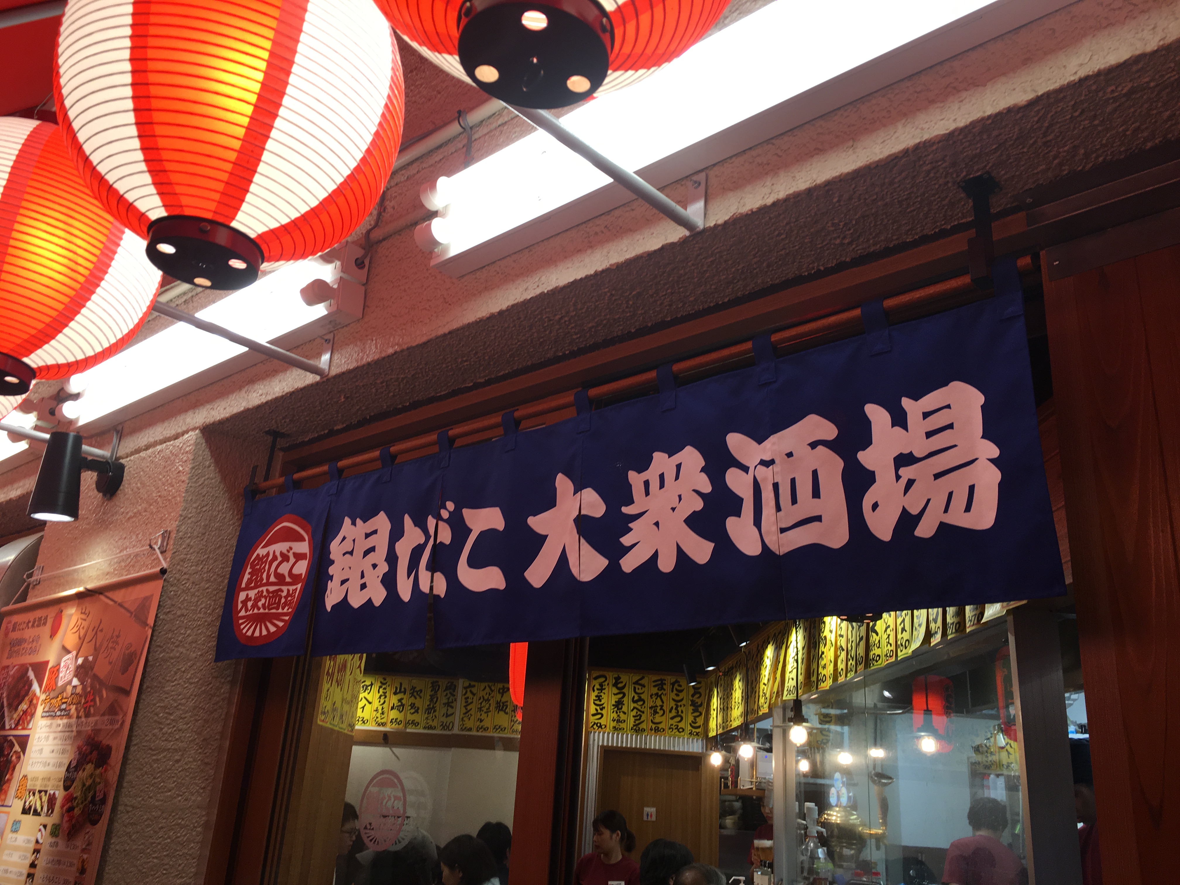 【大塚駅】大きな屋台みたい!「銀だこ 大衆酒場 大塚店」ののれん