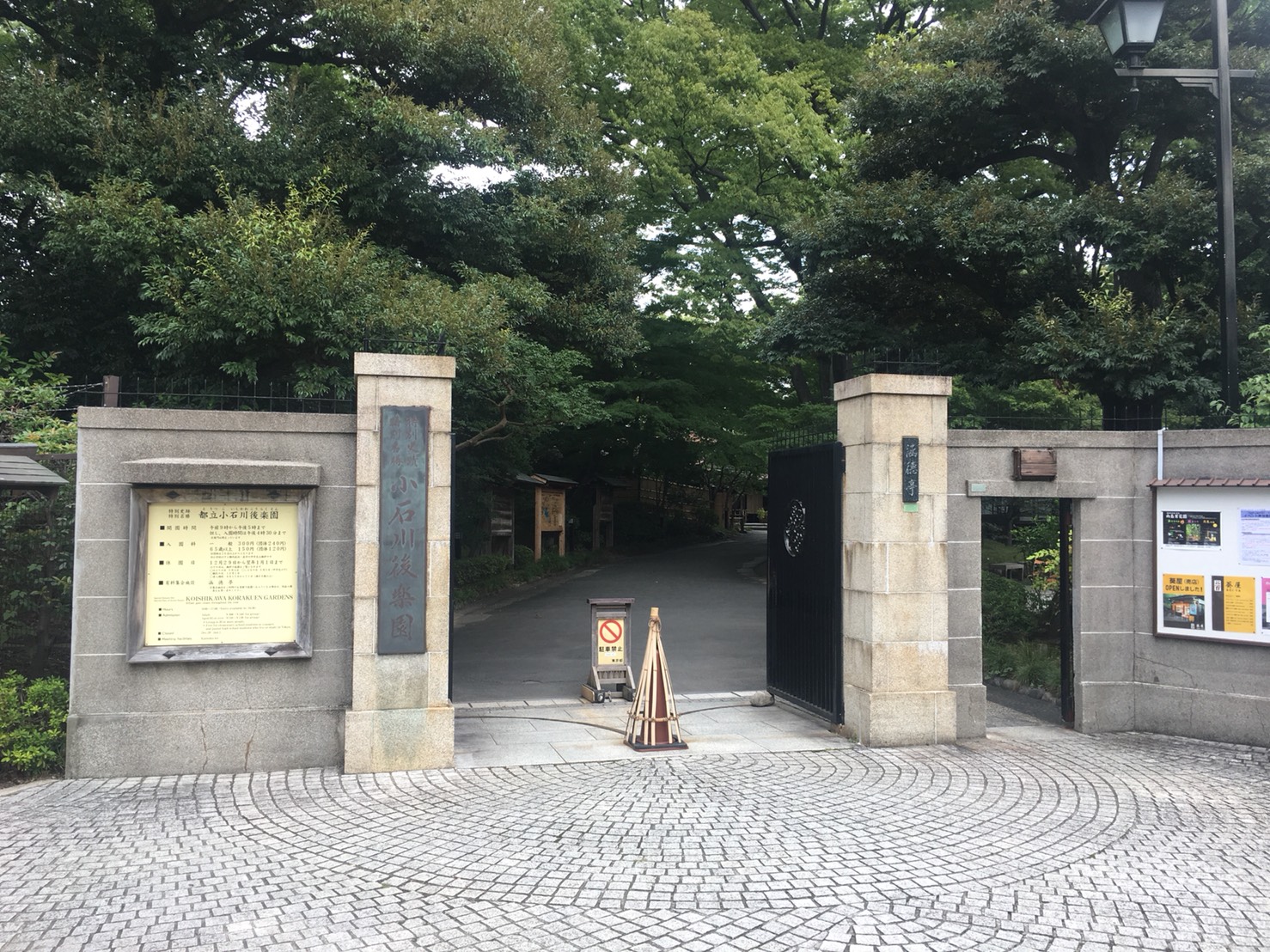 【飯田橋駅】江戸時代の中国趣味豊かな景観で一句「小石川後楽園」の小石川後楽園の出入口