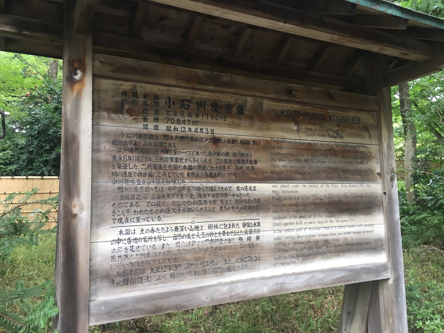 【飯田橋駅】江戸時代の中国趣味豊かな景観で一句「小石川後楽園」の小石川後楽園の出入口から入った道にある庭園の説明書き