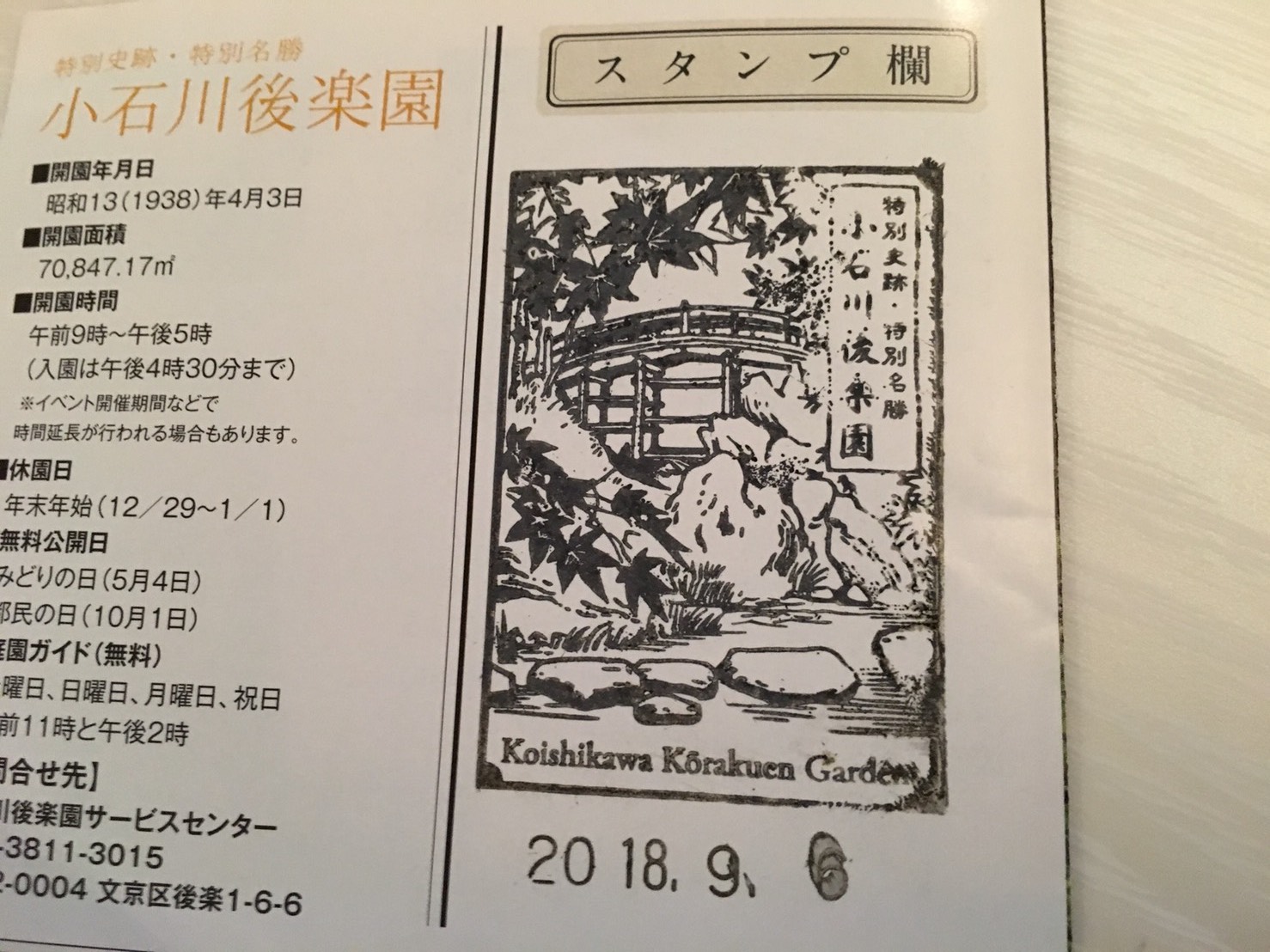 【飯田橋駅】江戸時代の中国趣味豊かな景観で一句「小石川後楽園」のスタンプ