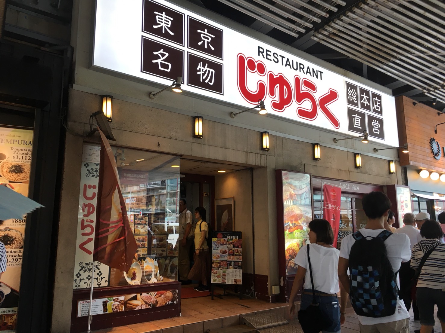 【上野駅】上野と言えば!の「じゅらく」で洋食とパンダパンケーキのじゅらく外観