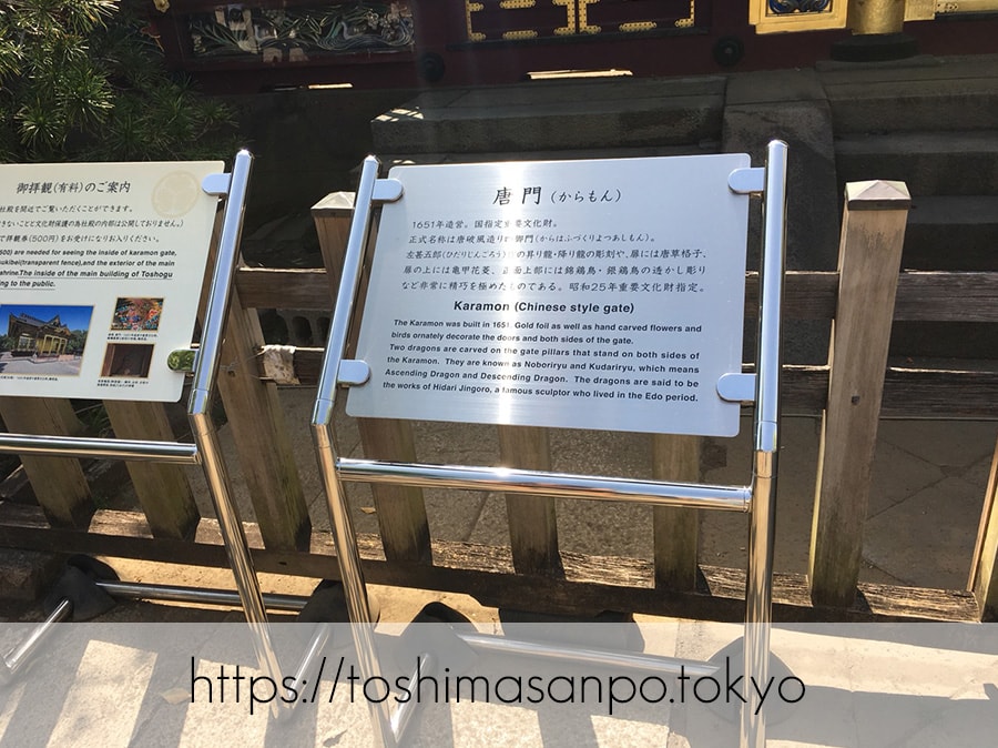 【上野駅】高速上野散歩を提案!大満足の絶品洋食「たいめいけん」のあとに上野動物園で超エンジョイの上野恩賜公園の唐門の説明書き