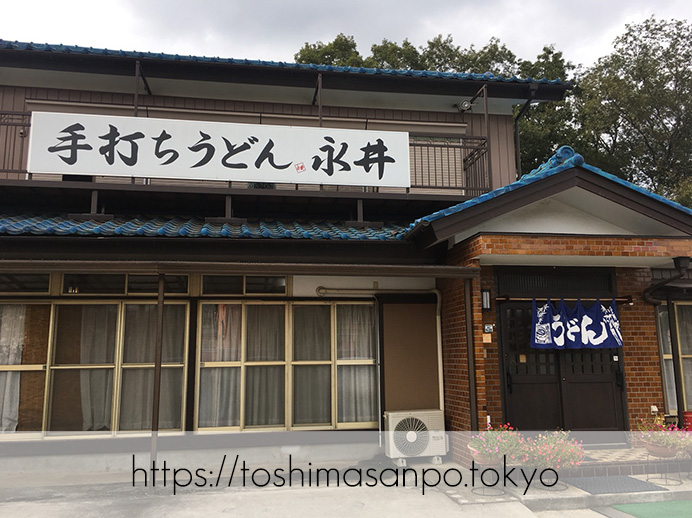 【ふじみ野駅】惚れ込んじゃった武蔵野うどん!「手打ちうどん 永井」の外観