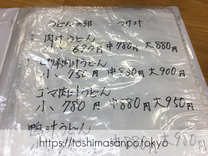【ふじみ野駅】惚れ込んじゃった武蔵野うどん!「手打ちうどん 永井」のメニュー