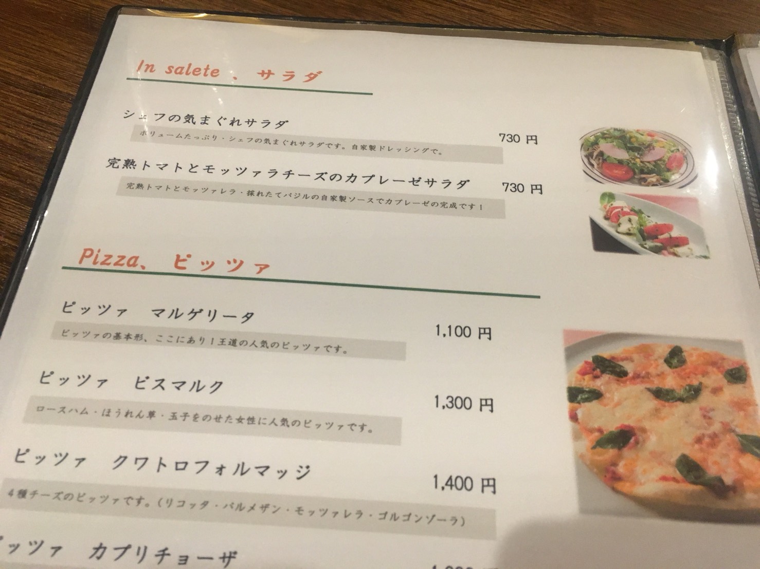 【池袋駅】おっとり系イタリアン「トラットリア・コン・アマーレ」のメニュー1