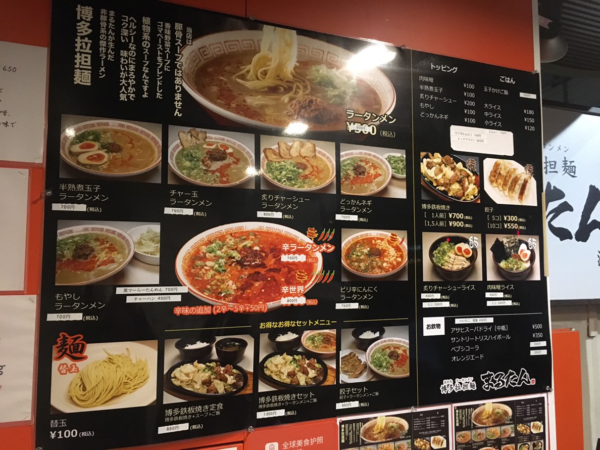 【池袋駅】えなにこれ?美味しい!「博多拉担麺 まるたん 池袋店」の外のメニュー