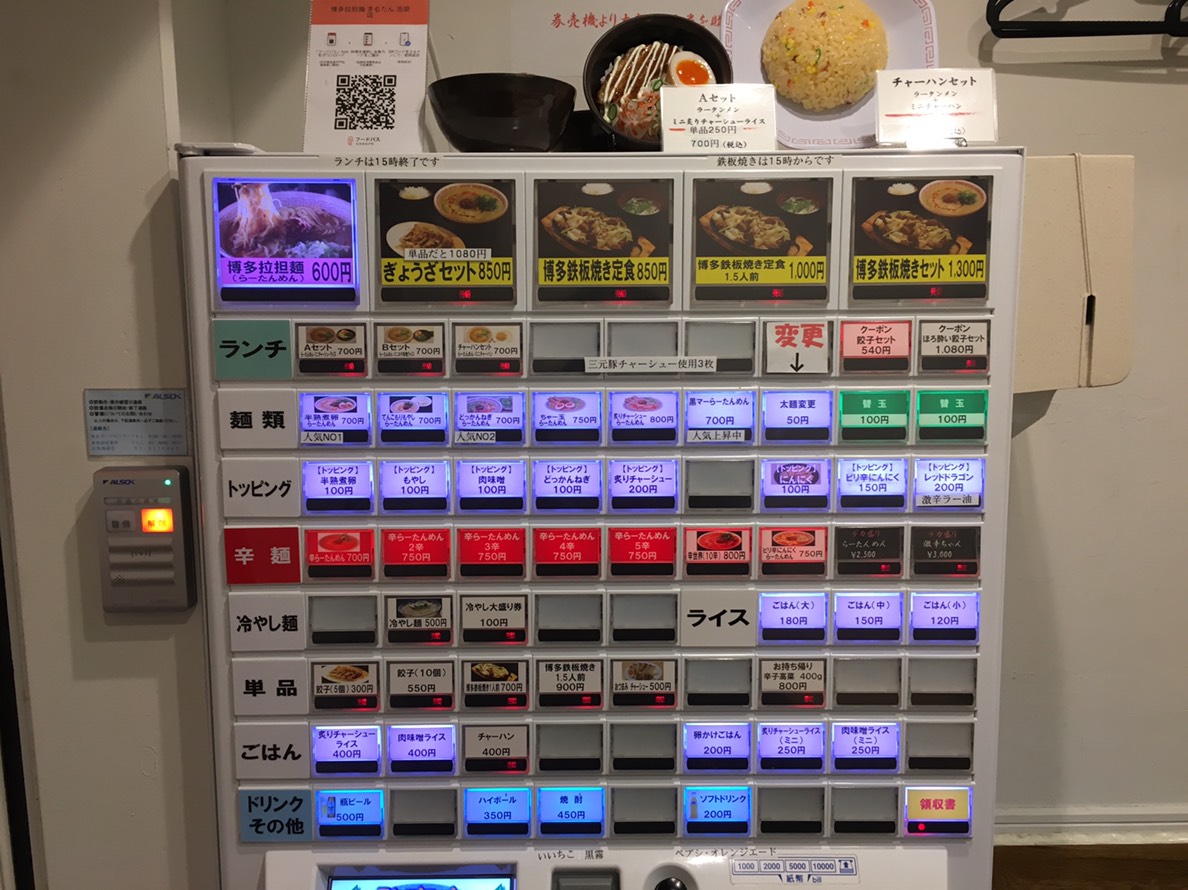 【池袋駅】えなにこれ?美味しい!「博多拉担麺 まるたん 池袋店」の食券機