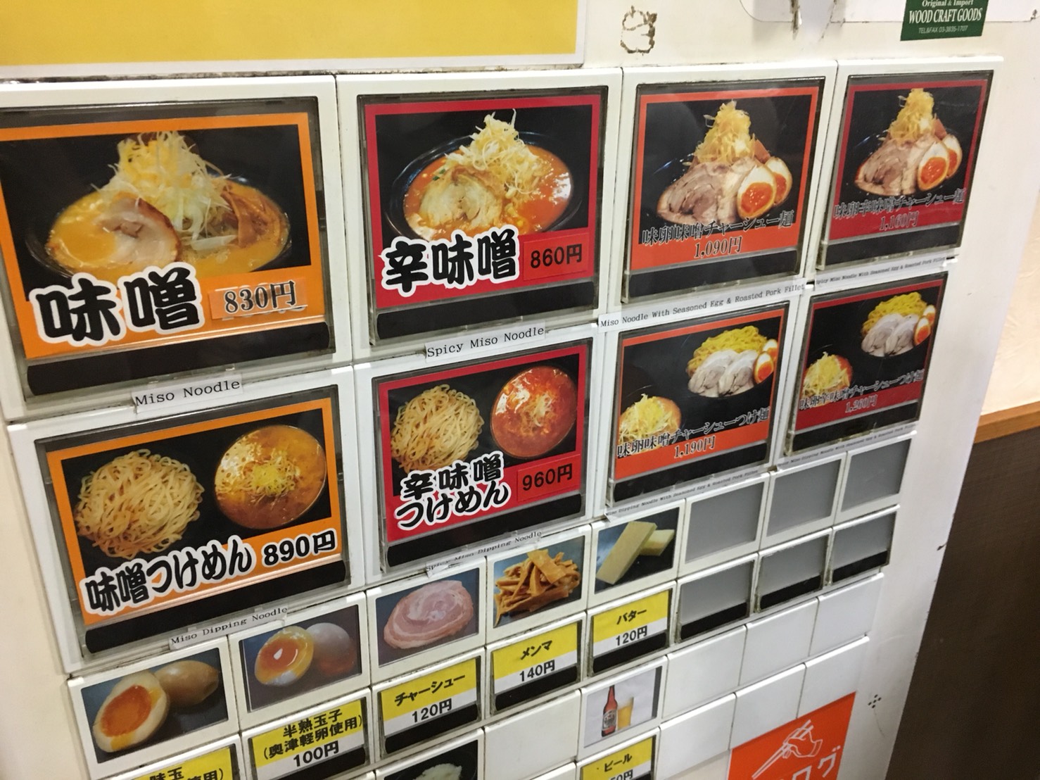【池袋駅】常に行列!マッチョな味噌ラーメン「麺処 花田池袋店」の食券機