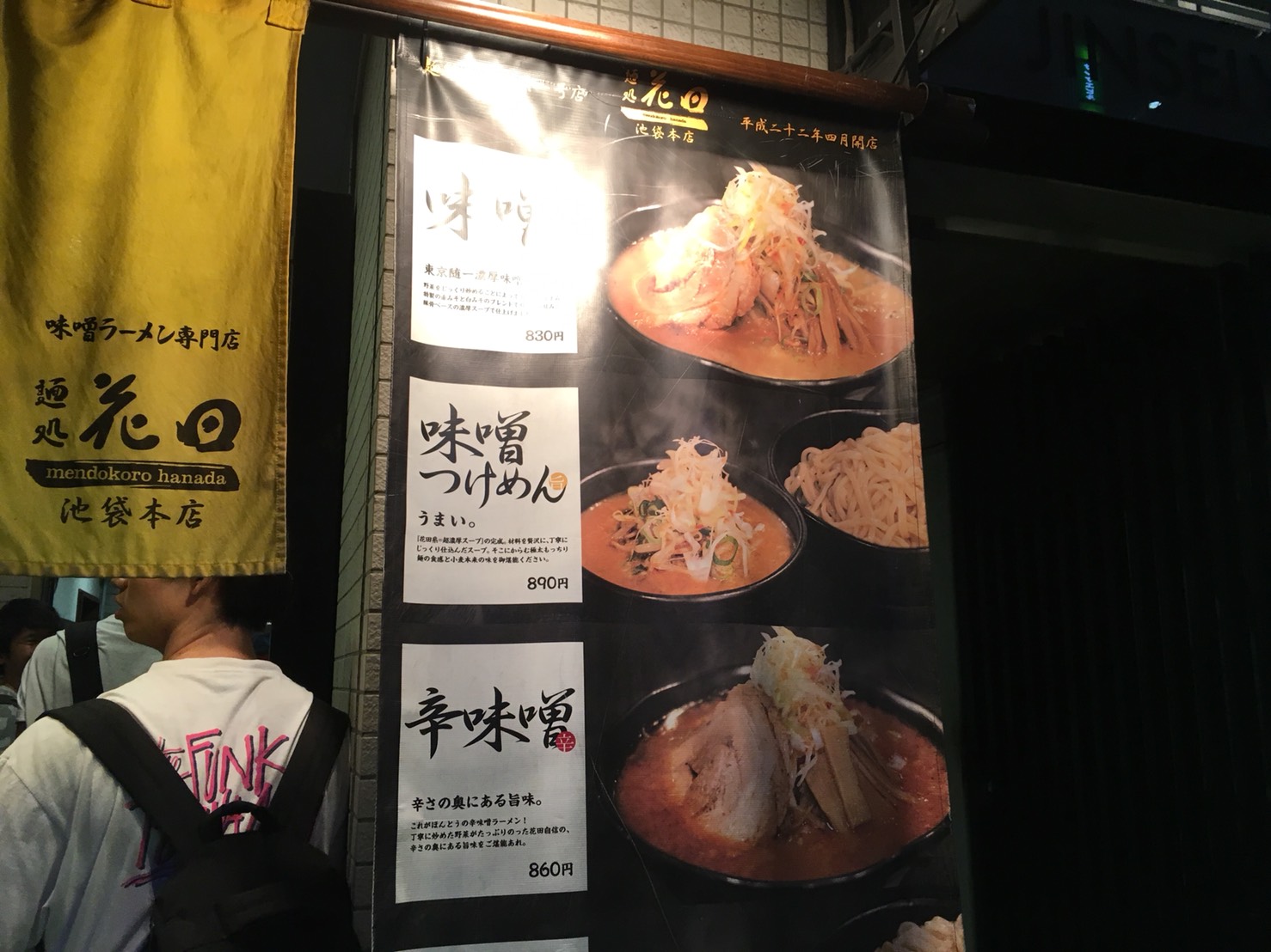 【池袋駅】常に行列!マッチョな味噌ラーメン「麺処 花田池袋店」の看板1