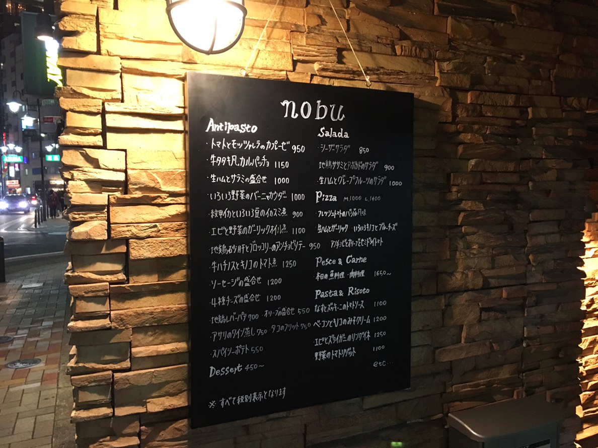 【池袋駅】いい感じのクセが後を引く「nobu」のイタリアンが愛情深い!の看板