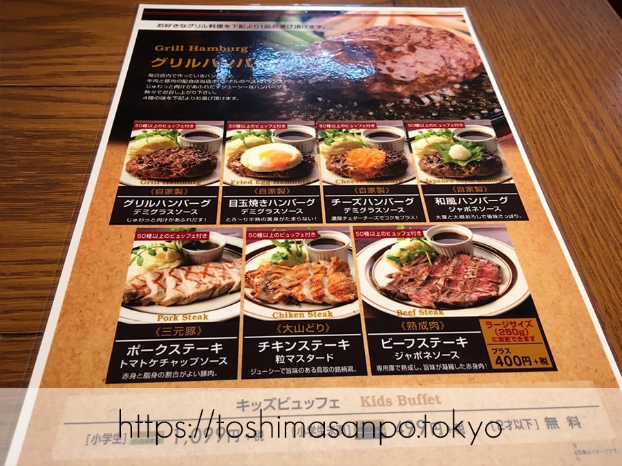 【池袋駅】一品注文制「CHEF'S GOODIES(シェフズグッディーズ)」のグリルメニュー