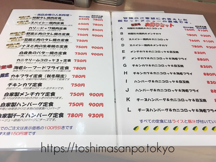 【池袋駅】街の洋食屋さんここにも発見!安うま「ランチハウスミトヤ」のメニュー1