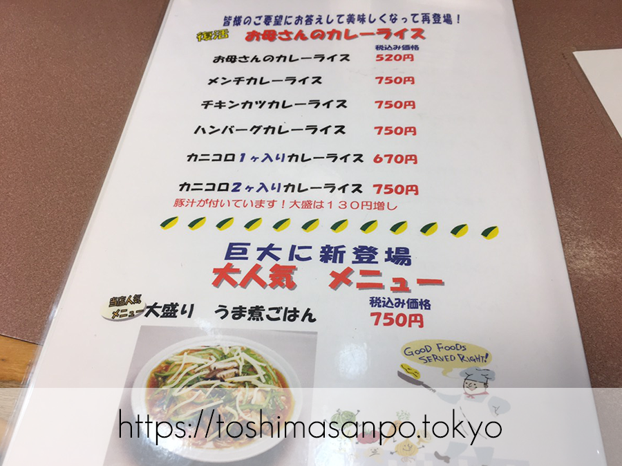 【池袋駅】街の洋食屋さんここにも発見!安うま「ランチハウスミトヤ」のメニュー2