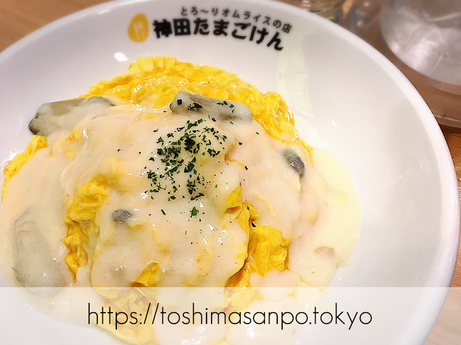 【池袋駅】気軽に食べるファストフード型オムライス「神田たまごけん」のキノコクリームオムライス