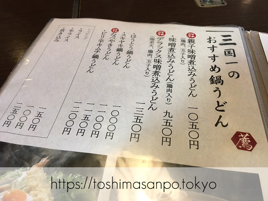 【新宿駅】ツルツルうどん美味しい!老舗サラダうどん発祥の「三国一」のメニュー1