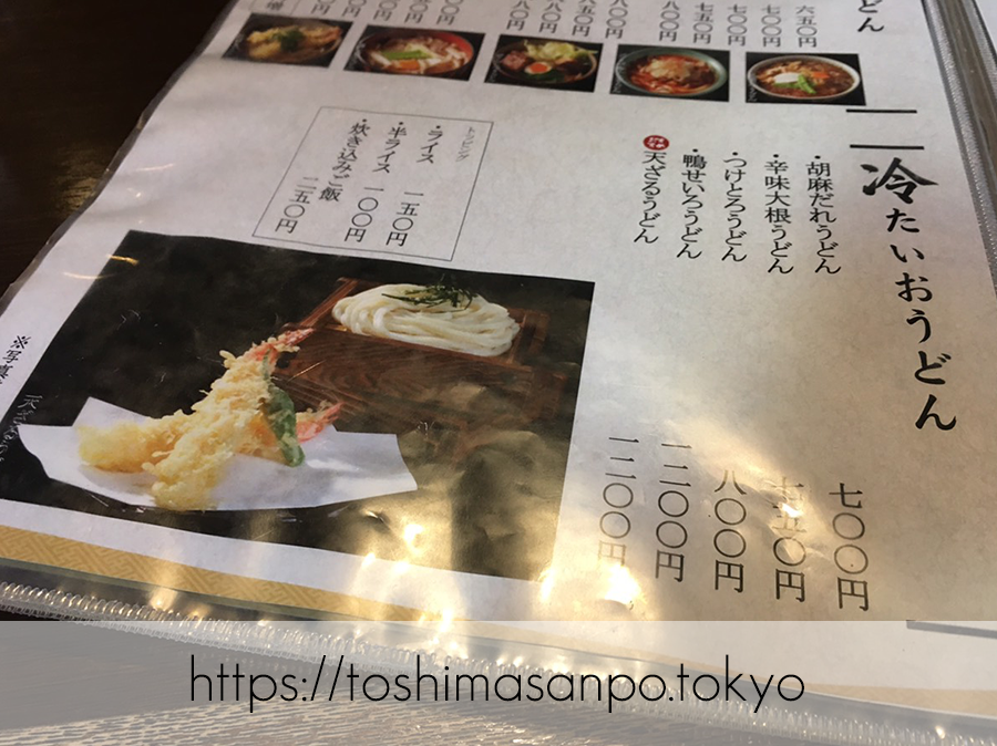 【新宿駅】ツルツルうどん美味しい!老舗サラダうどん発祥の「三国一」のメニュー2