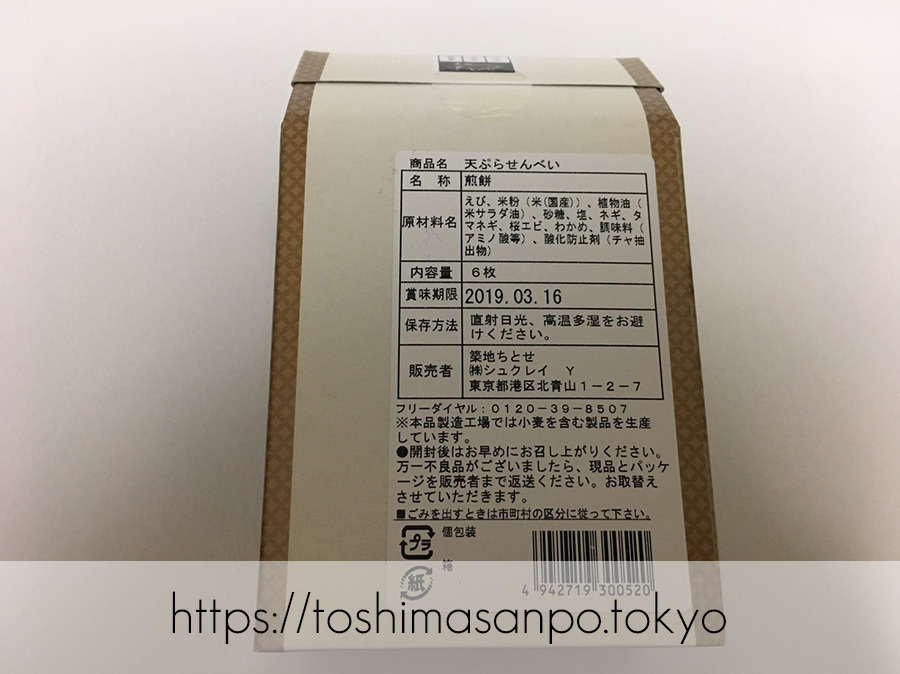【番外編】「天ぷらせんべい」てなに?巷ではとっくに人気の土産物ぽいの6枚入り箱の裏面