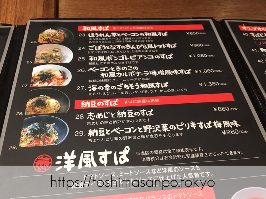 【池袋駅】穴場発見!多種パスタが楽しい!ファミリー人気「すぱじろう」のスパゲッティメニュー2
