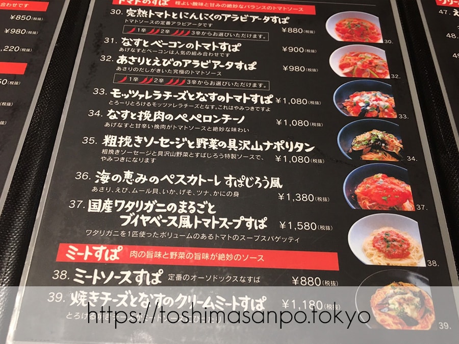 【池袋駅】穴場発見!多種パスタが楽しい!ファミリー人気「すぱじろう」のスパゲッティメニュー3
