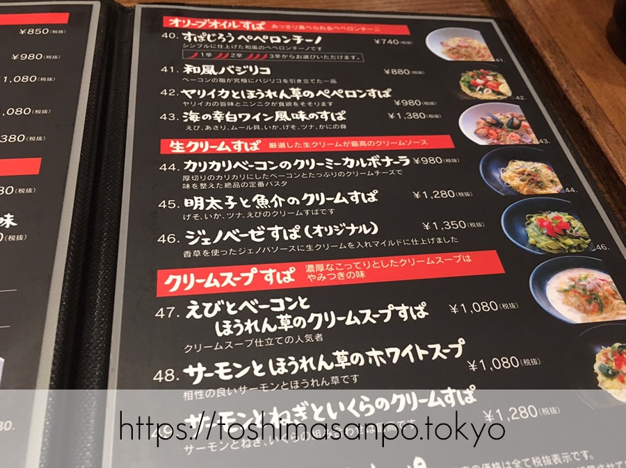 【池袋駅】穴場発見!多種パスタが楽しい!ファミリー人気「すぱじろう」のスパゲッティメニュー4