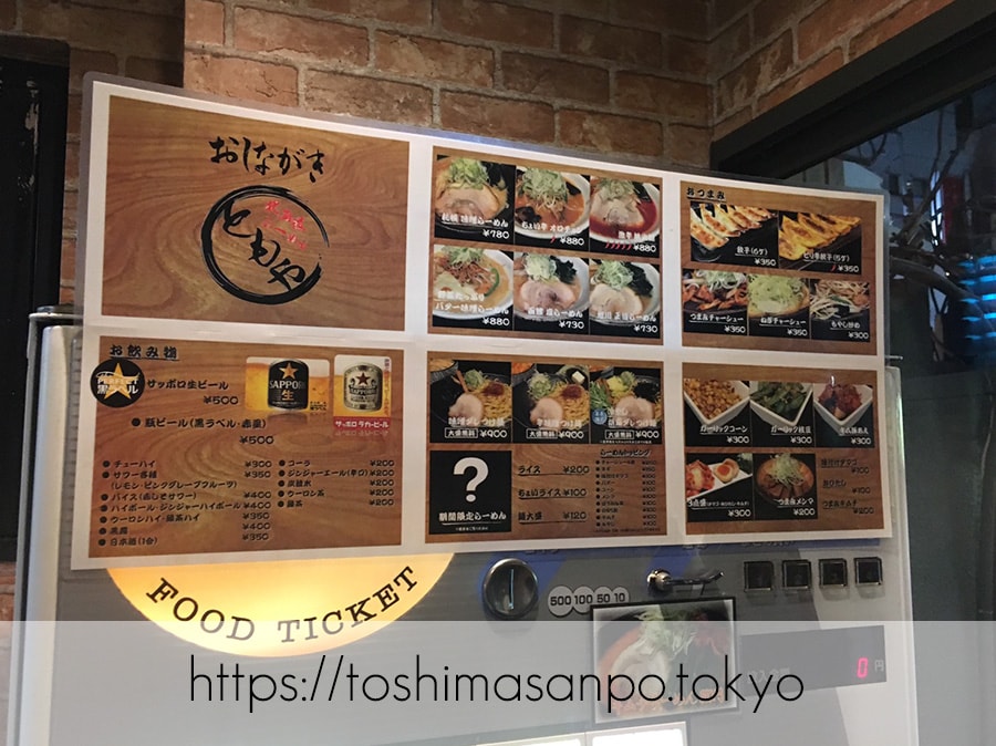 【大塚駅】ニンニクが効いた味噌ラーメン美味しい!「北海道らーめん ともや」の券売機上部