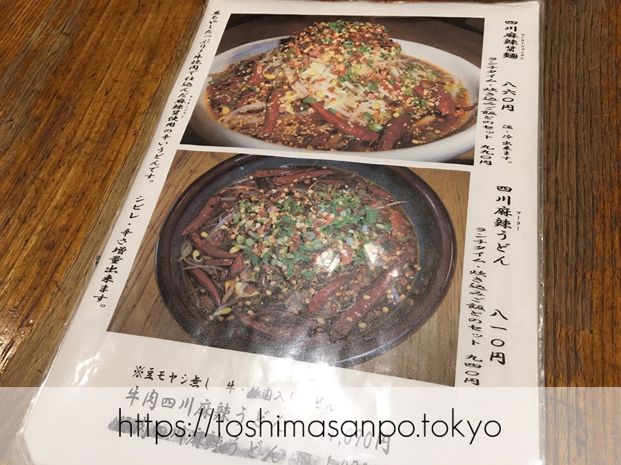 【池袋駅】優しいコシのスルスル系!多種うどんが楽しめる「硯屋 本店」のメニュー4