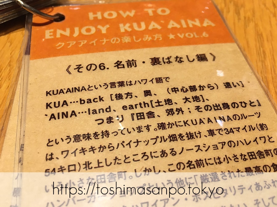 【池袋駅】早速食べ比べハワイのハンバーガー「KUA`AINA クア・アイナ」のクア・アイナの楽しみ方5