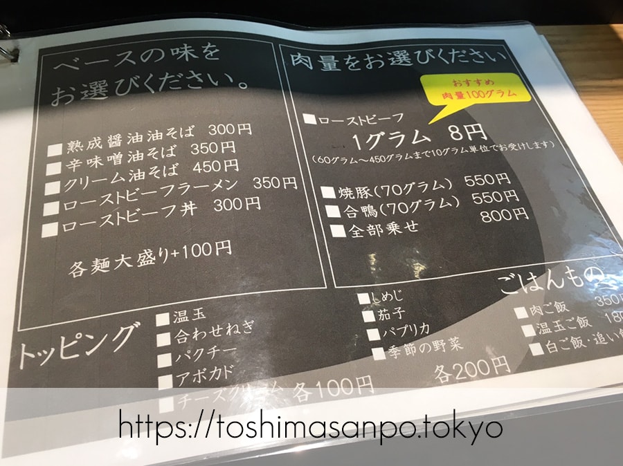 【池袋駅】肉がメイン!新感覚のローストビーフ油そば「ビースト 東池袋店」のメニュー2