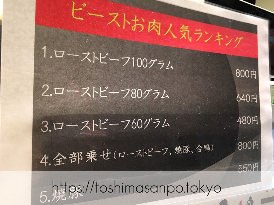 【池袋駅】肉がメイン!新感覚のローストビーフ油そば「ビースト 東池袋店」のビーストお肉人気ランキング