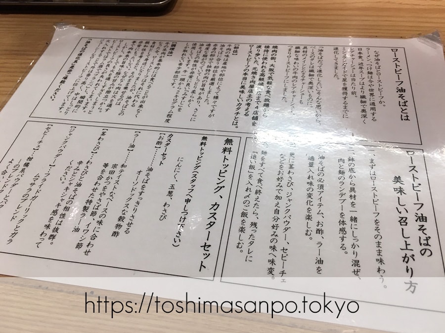 【池袋駅】肉がメイン!新感覚のローストビーフ油そば「ビースト 東池袋店」の説明書き