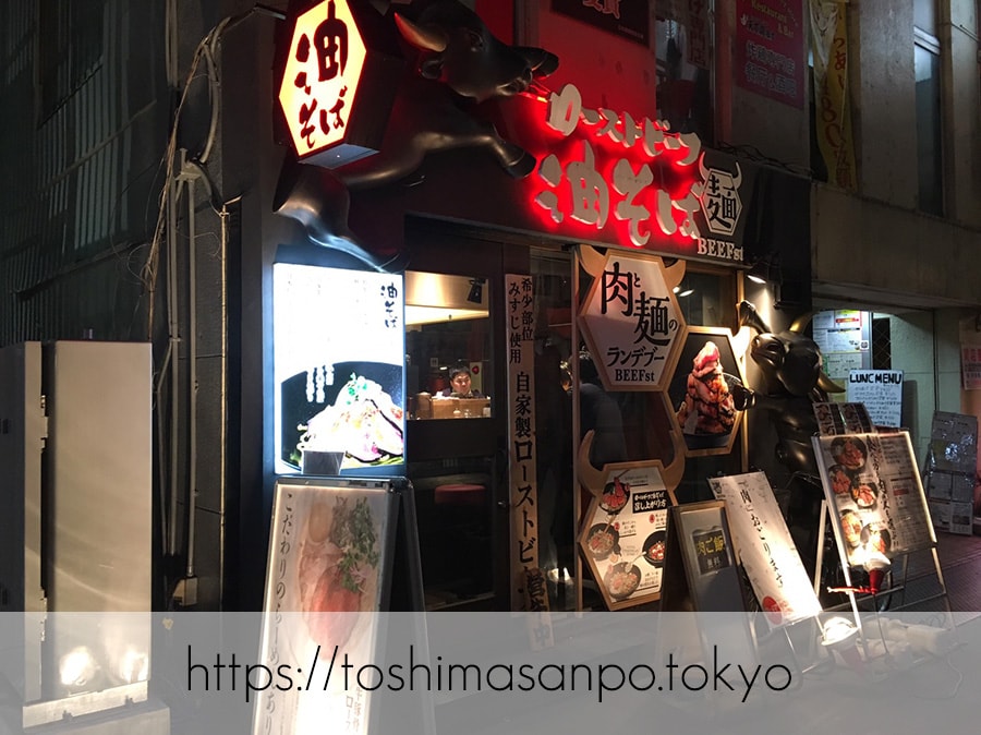 【池袋駅】肉がメイン!新感覚のローストビーフ油そば「ビースト 東池袋店」の外観
