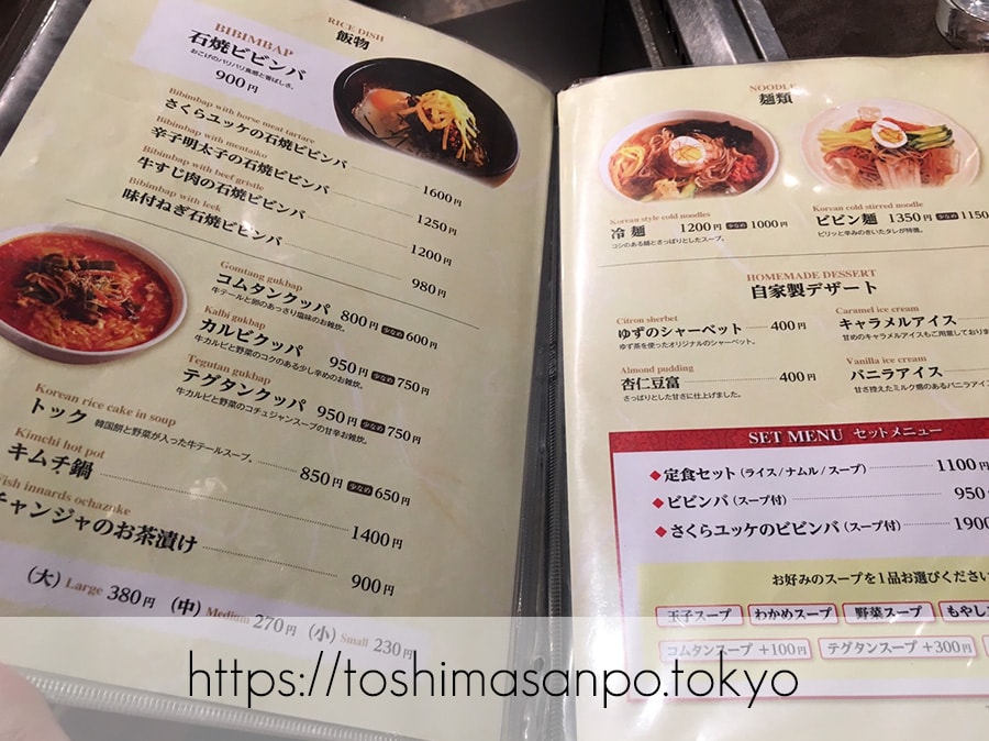 【大塚駅】昭和34年創業の老舗焼肉店「山水園」はやっぱりすごかった。のメニュー5