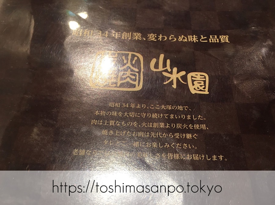 【大塚駅】昭和34年創業の老舗焼肉店「山水園」はやっぱりすごかった。のメニュー6